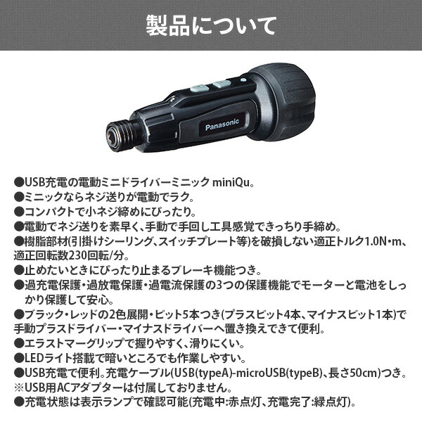 USB充電ミニドライバー ミニック miniQu LEDライト搭載(USB充電ケーブル、ビット5本セット付) EZ7412S 工具 DIY 電動工具 電動ドライバー 電動ドリル 小型 軽量 ドライバードリル パナソニック Panasonic 【送料無料】_2