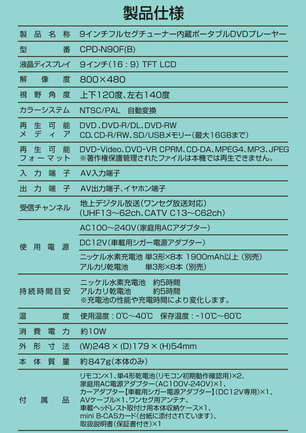 ポータブルDVDプレーヤー CPRM対応 9インチ フルセグチューナー内蔵 車載用バッグ付き  CPD-N90F(B) ブラック  3電源対応(AC/DC/充電電池) フルセグ レジューム リッピング   山善 YAMAZEN キュリオム Qriom   【送料無料】_3