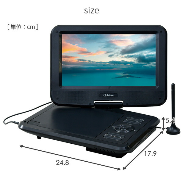 ポータブルDVDプレーヤー CPRM対応 9インチ フルセグチューナー内蔵 車載用バッグ付き  CPD-N90F(B) ブラック  3電源対応(AC/DC/充電電池) フルセグ レジューム リッピング   山善 YAMAZEN キュリオム Qriom   【送料無料】_5