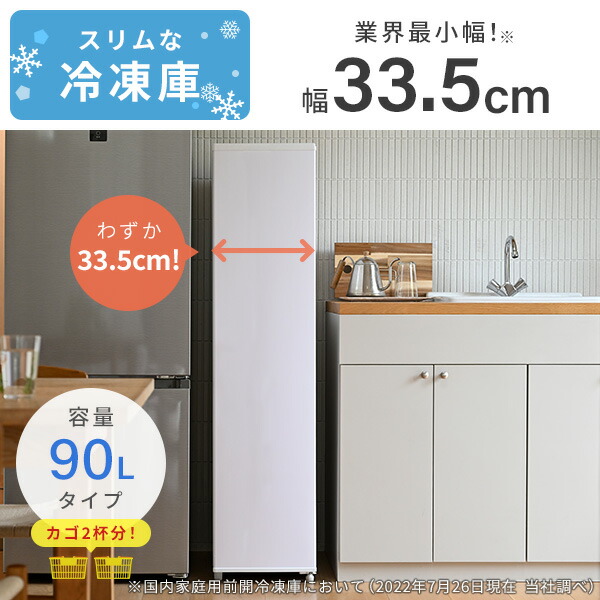 冷凍ストッカー スリム 冷凍庫 上開き冷凍庫 小型 家庭用 スリム 99l 
