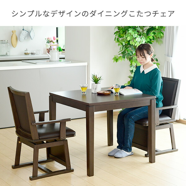肘付き ダイニングこたつ 回転チェア GDC-021AT チェア こたつチェア ダイニング 回転椅子 こたつ椅子 こたつ用チェア 椅子 いす イス コタツ用チェア こたつ用チェア イス 炬燵 山善 YAMAZEN 【送料無料】_1