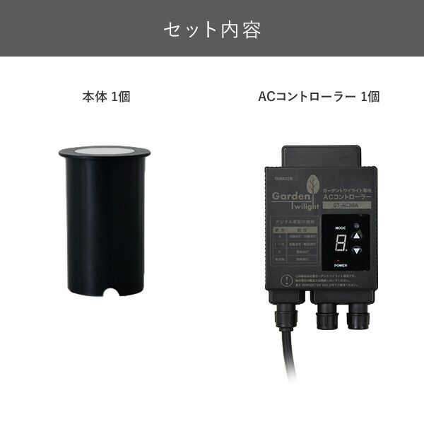 ガーデンライト 光の空間を造る スタートキット ガーデントワイライト GT-F112AS(GD) 簡単設置 防水 IP67 自動点灯消灯 山善 YAMAZEN 【送料無料】