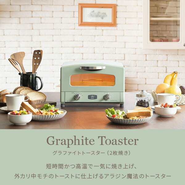 オーブントースター グラファイトトースター 2枚焼き AET-GS13C(W)/(G 