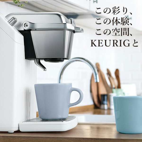 キューリグ専用 カプセルコーヒーマシン BS300(W)/(B)/(R) コーヒー