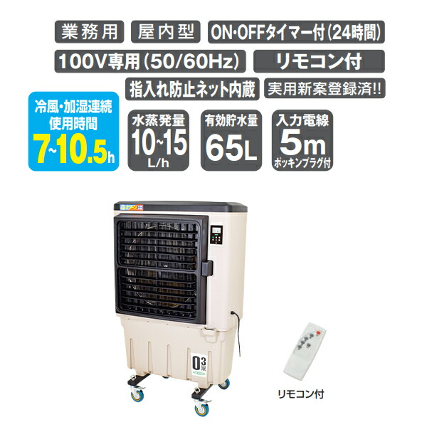 業務用 大型 気化式送風機 (冷風・加湿) オゾーン290 CF-290N-OZ 冷風扇風機 冷風機 送風 扇風機 スポットクーラー 工場扇 熱中症対策 加湿器 除菌 消臭 工事不要 日動工業 NICHIDO 【送料無料】