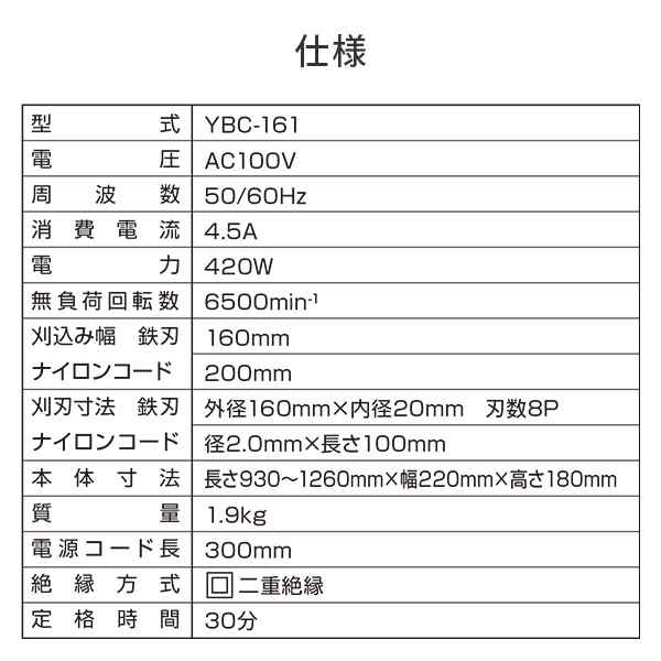 草刈り機 電動 安全カバー付き (金属刃/樹脂刃 2WAY) YBC-161 電気草刈り機 電動草刈り機 電動草刈機 電動刈払い機 電動刈払機 山善  の通販はau PAY マーケット くらしのeショップ au PAY マーケット－通販サイト