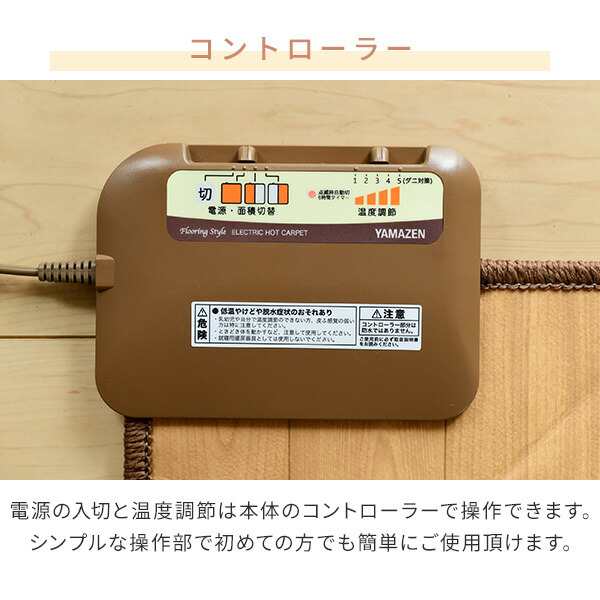 山善　フローリング調　ホットカーペット　電気カーペット　2畳