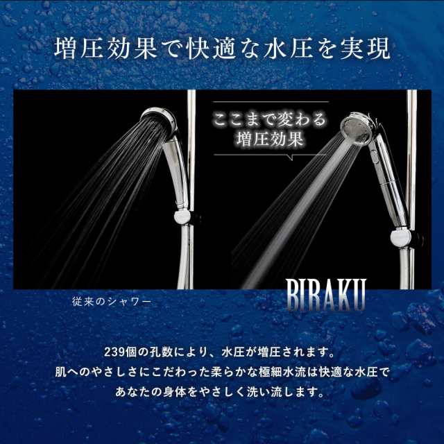 ナノバブルシャワー BIRAKU(ビラク) シャワーヘッド 最大50％節水 日本