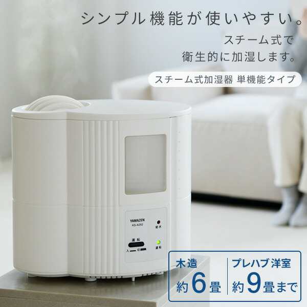 未使用＊山善スチーム式加湿器（スチームキューブマグ） EKS-J242(W