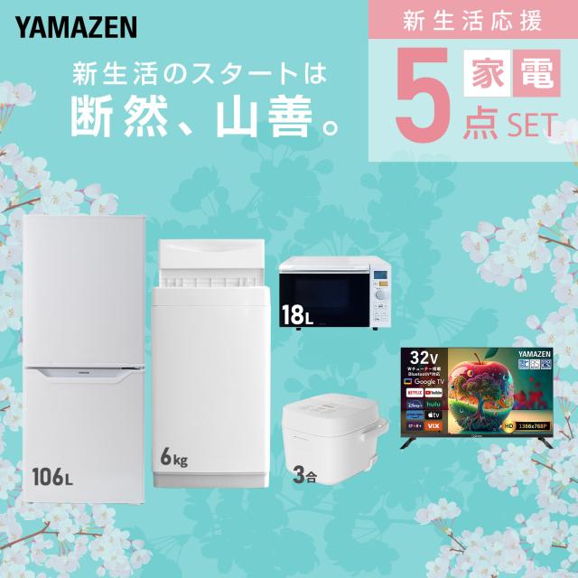 新生活家電5点セット!!