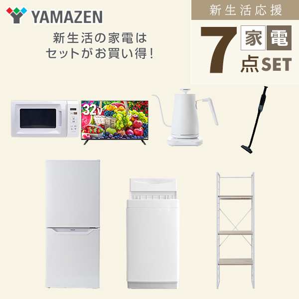 新生活応援セット】 家電セット 一人暮らし 新生活家電 7点セット 新品 ...