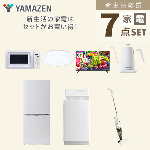 新生活応援セット】 家電セット 一人暮らし 新生活家電 7点セット 新品