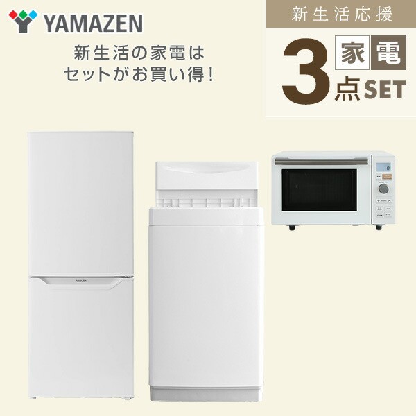 家電セット 3点セット 一人暮らし 新品 (6kg洗濯機 139L冷蔵庫 ...