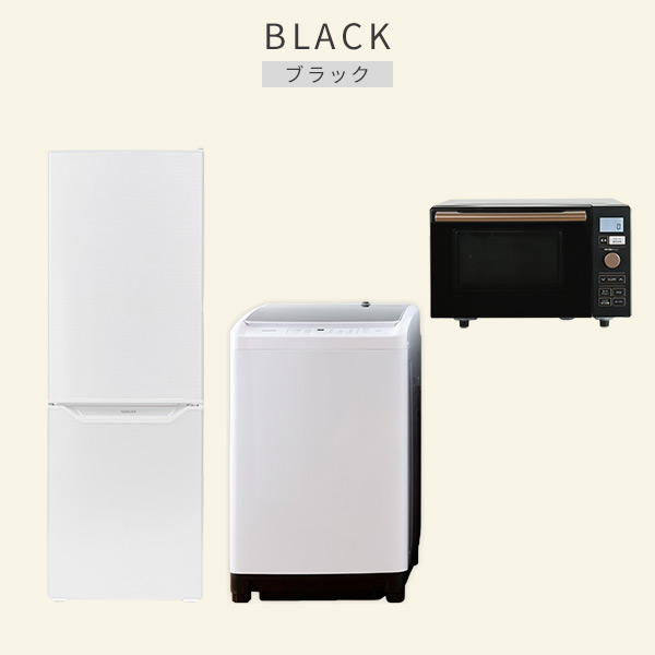 新生活応援セット】 家電セット 二人暮らし 新生活家電 3点セット 新品 