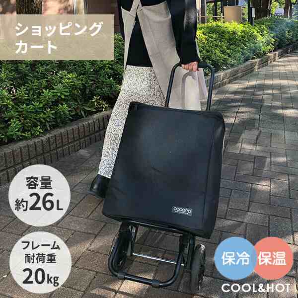 ショッピングカート 保冷 保温 バッグインバッグ付き 折りたたみ