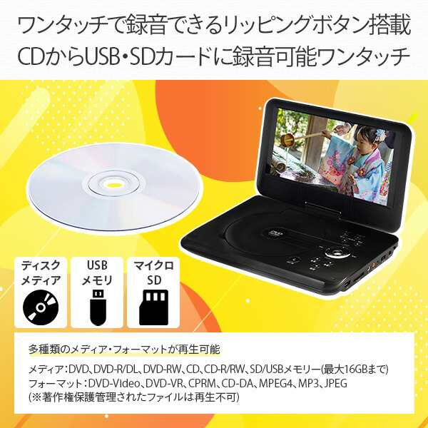 ポータブルDVDプレーヤー CPRM対応 9インチ(16：9) CPD-N92(W) CPD-N93