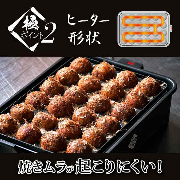 極のたこ焼き器 高出力1200W 24穴 たこ焼きプレート YOG-K240(B) 着脱