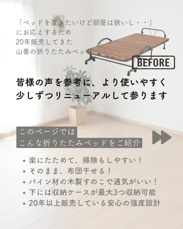 ベッド すのこベッド 折りたたみ 折りたたみベッド シングル きしみにくいパイン材すのこ 組み立て簡単 布団が干せる 収納 布団干し スノコベッド 折り畳みベッド 簡単組立 コンパクト 山善 YAMAZEN 【送料無料】_4