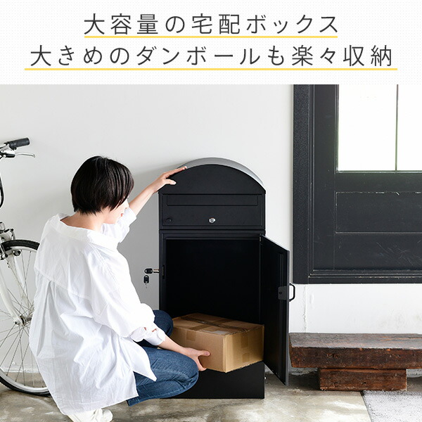 ポスト一体型 宅配ボックス (上段/ポスト、下段/宅配ボックス) TB-R ブラック 置き型 宅配ポスト 宅配BOX 大容量 郵便ポスト スタンドタイプ スタンド スタンドポスト 郵便 おしゃれ モダン 山善 YAMAZEN ガーデンマスター 【送料無料】_4