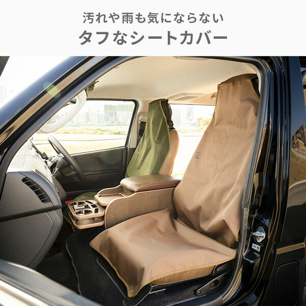 汚れや雨も気にならないタフなカーシートカバー コーデュラ 車用 
