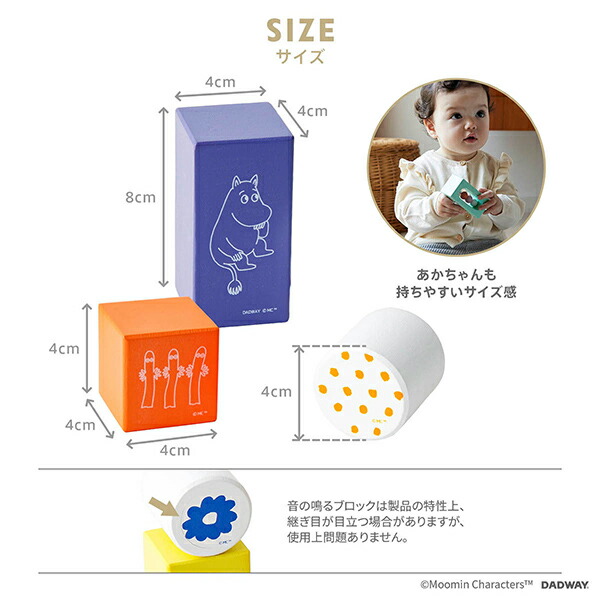 音あそびつみ木 ムーミン (対象年齢：1才6か月から) TYMB015980000 積み木 ラトル おもちゃ 木のおもちゃ 木製玩具 知育玩具 ベビー 赤ちゃん クリスマス 誕生日 プレゼント ギフト 出産祝い かわいい 正規品 ムーミンベビー MOOMIN BABY 【送料無料】 ベビー向けおもちゃ