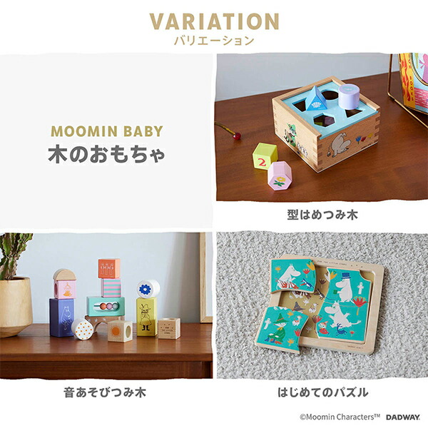 音あそびつみ木 ムーミン (対象年齢：1才6か月から) TYMB015980000 積み木 ラトル おもちゃ 木のおもちゃ 木製玩具 知育玩具 ベビー 赤ちゃん クリスマス 誕生日 プレゼント ギフト 出産祝い かわいい 正規品 ムーミンベビー MOOMIN BABY 【送料無料】 ベビー向けおもちゃ