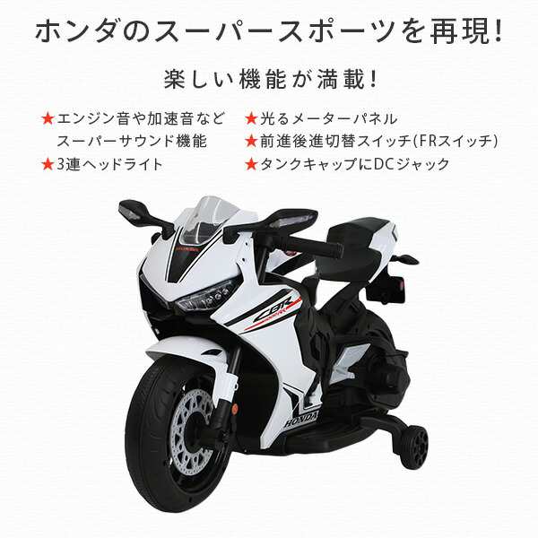 電動バイク ホンダ CBR1000RR 充電式 3-6歳 20kgまで ホワイト レッド 