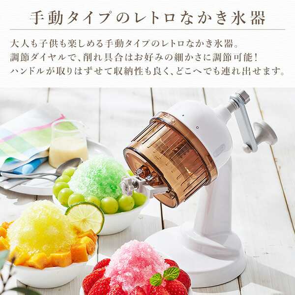 かき氷器 コンパクトふわふわかき氷器 かき氷機 レトロ調 手動タイプ K