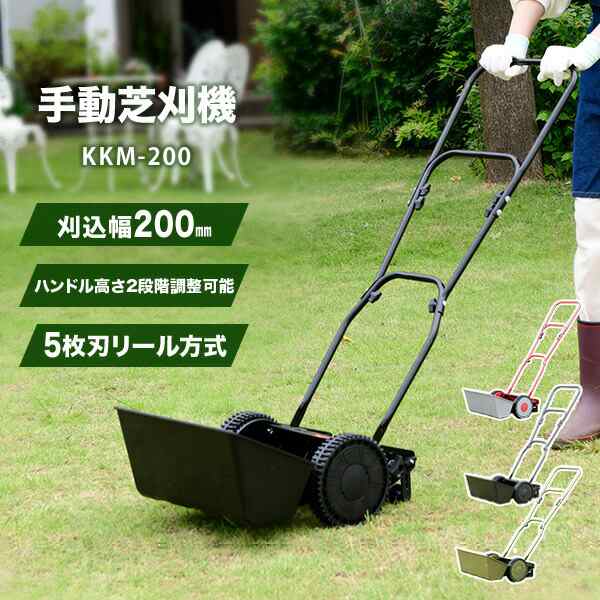 KKM-200(KH) 芝刈り機 刈る刈るモア YAMAZEN(山善) 刈込み幅