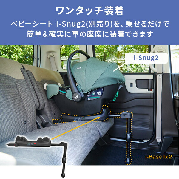 ジョイー Joie i-Base lx2 (アイベース ラックス2) ISOFIXベース ベビーシート i-Snug2(アイスナグ2)対応 38216 ブラック 正規品 ベビー 赤ちゃん チャイルドシート R129 固定 ベース ワンタッチ装着 カトージ KATOJI 【送料無料】_2
