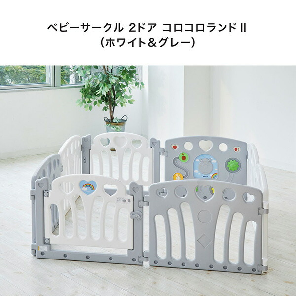 ベビーサークル 2ドア コロコロランドII 扉2枚 知育パネル付き 63208 ホワイト＆グレー 正規品 ベビー ジュニア ベビーゲート ベビーフェンス プレイルーム 折りたためる コンパクト プレゼント おしゃれ カトージ KATOJI 【送料無料】_1
