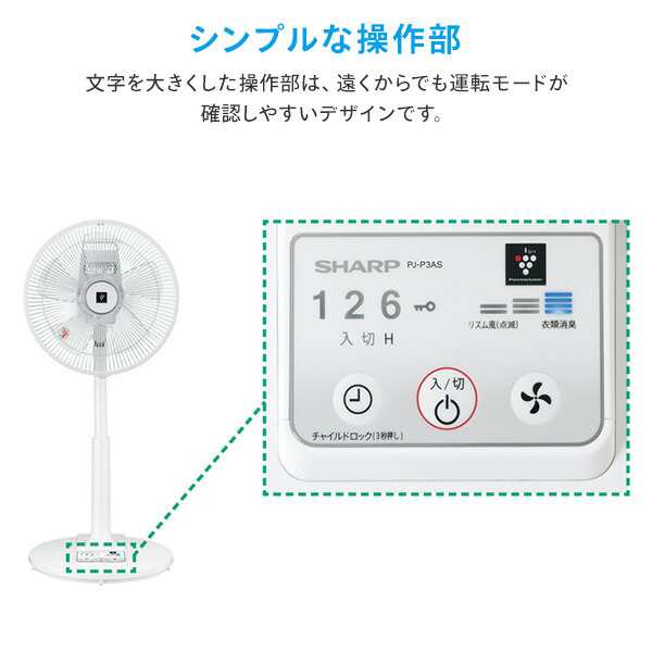 扇風機 リビング扇風機 左右首振り プラズマクラスター PJ-P3AS W シャープ SHARP 扇風機 左右首振り リビング扇風機 風量3段階  リモコ｜au PAY マーケット