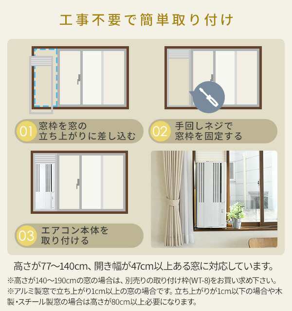 テラス窓用取付枠セット】 エアコン ウインドエアコン 窓用エアコン 冷房専用タイプ 延長窓枠付(4-7畳) リモコン付き CW-1623R(WS)/WTの通販はau  PAY マーケット くらしのeショップ au PAY マーケット－通販サイト