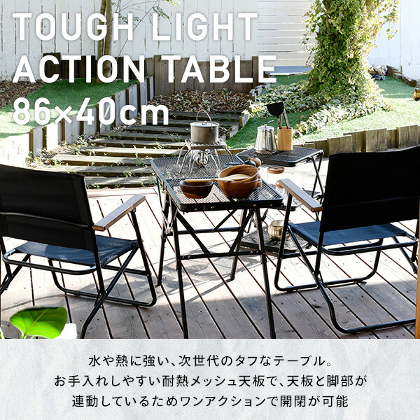 ＼待望のホワイトカラー発売／アウトドアテーブル 折りたたみ 高さ3段階 タフライトアクションテーブル 87.5×40.5cm  TAT-8640  アウトドア メッシュ タフライトテーブル   山善 YAMAZEN キャンパーズコレクション   【送料無料】