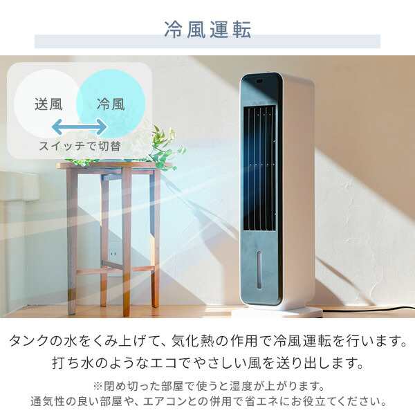 冷風機、冷風扇タワーファンキャスター付