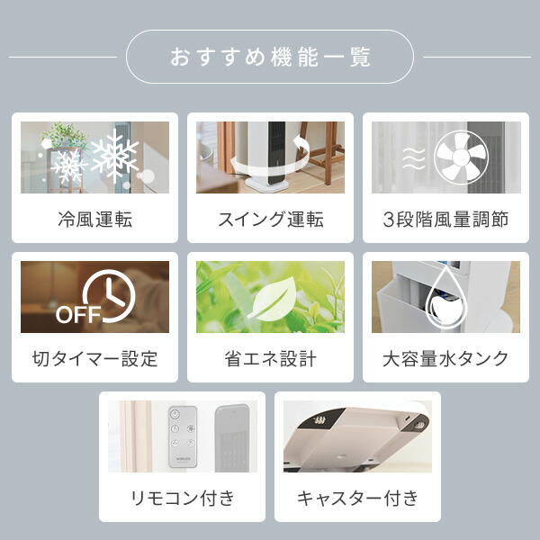 冷風扇 扇風機 冷風機 キャスター リモコン付き 風量3段階 オートルーバー FCR-J403(WH) タワーファン スリムファン 切タイマー スポットクーラー 涼風 冷風 送風 シンプル おしゃれ 換気 山善 YAMAZEN 【送料無料】_3