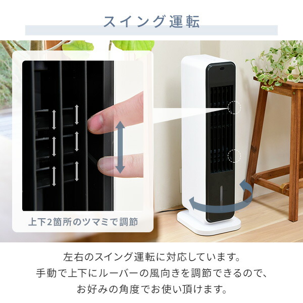 冷風扇 扇風機 冷風機 キャスター リモコン付き 風量3段階 オートルーバー FCR-J403(WH) タワーファン スリムファン 切タイマー スポットクーラー 涼風 冷風 送風 シンプル おしゃれ 換気 山善 YAMAZEN 【送料無料】_5