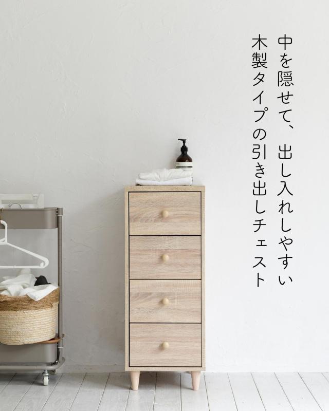 ホコリの入りにくい 木製 チェスト スリム 4段 幅34 奥行42 高さ87 cm 洗面所 子供部屋 クローゼット 収納 ランドリー チェスト 一人暮らし 引出し 山善 YAMAZEN 【送料無料】_1