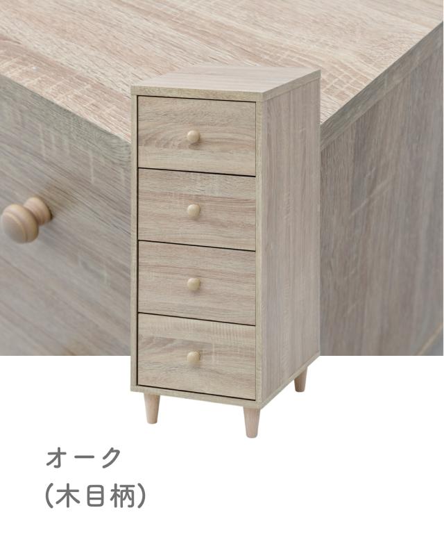 ホコリの入りにくい 木製 チェスト スリム 4段 幅34 奥行42 高さ87