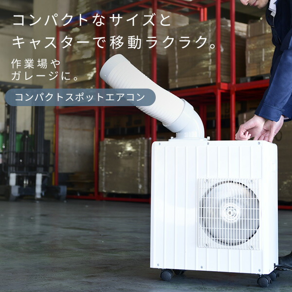 スポットエアクーラー SPOT AIR COOLER（スポットエアクーラー）｜PRODUCT｜THREEUP