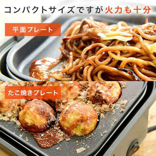 ホットプレート 着脱式 たこ焼きプレート＆平面プレート 2枚組 YOJ-W160(H) たこ焼き器 たこ焼き機 着脱式ホットプレート 16穴 スリム  ｜au PAY マーケット