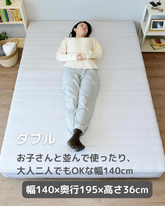 体にフィット 脚付きマットレス ダブル 幅140 奥行195 高さ36cm