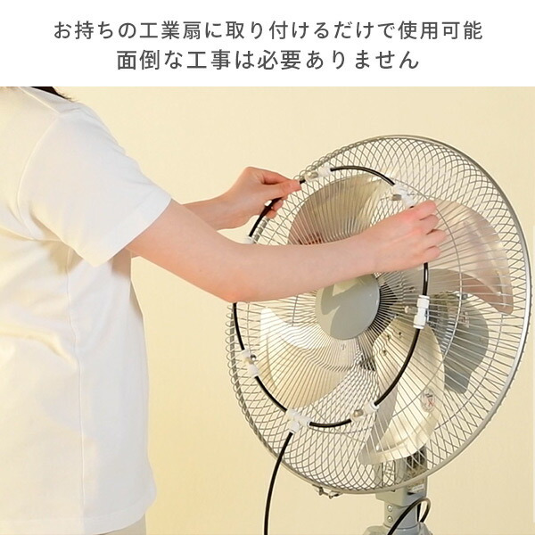 工場扇風機用 ミストキット ミストシャワー 猛暑対策 自給 水道直結