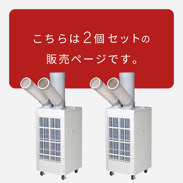 スポットエアコン スポットクーラー 単相100Vキャスター付き 排熱
