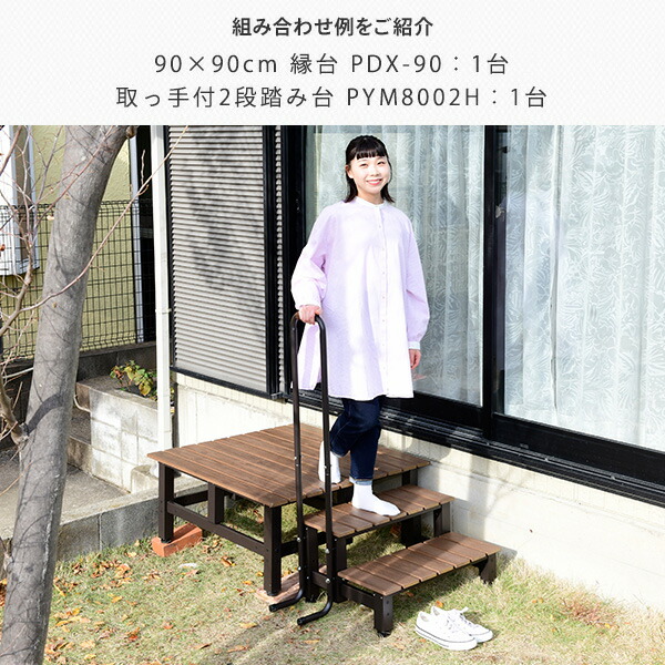 スクエアデッキ縁台 木目調 (幅90奥行90) おしゃれ PDX-90(DBR) ダークブラウン アルミデッキ縁台 アルミ縁台 ガーデンベンチ ウッドデッキ 高耐久性 高耐候性 木調 ウッドテイスト 山善 YAMAZEN ガーデンマスター 【送料無料】_10