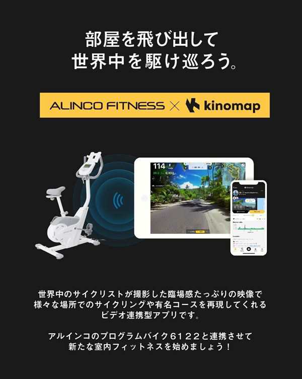 フィットネスバイク アプリ連動 kinomap対応 負荷調節24段階 タブレットトレー キャスター付き AFB6122 ホワイト エクササイズバイク  トレーニングバイク 固定式バイク ダイエット 在宅 運動不足解消 アルインコ ALINCO 【送料無料】の通販はau PAY マーケット - くらしの  ...