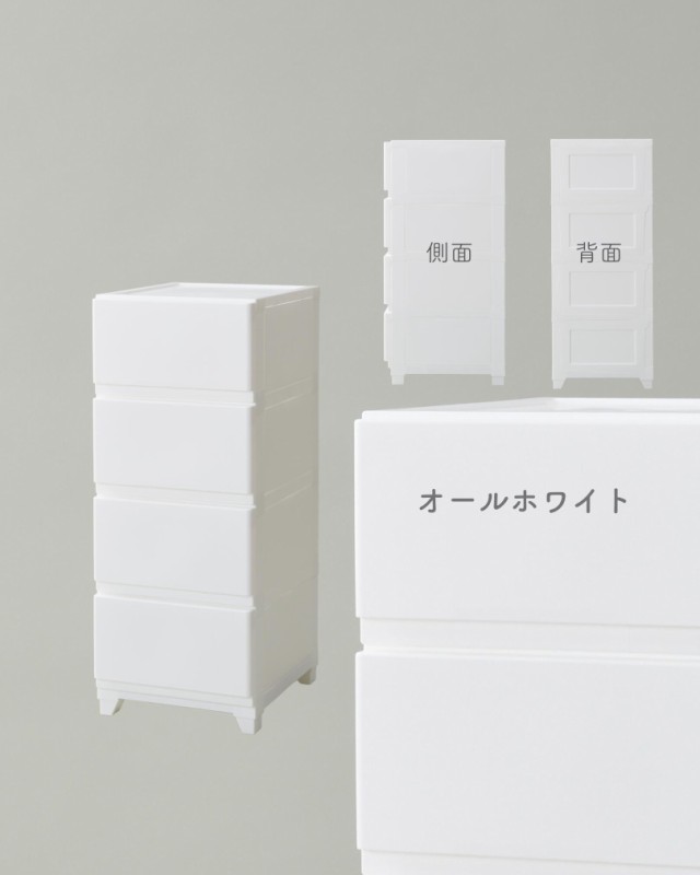 中が透けない 壁付き チェスト 4段 幅34 奥行41.5 高さ86.1cm 日本製 収納ケース プラスチック 引き出し たんす 衣装ケース リビング  洗の通販はau PAY マーケット - くらしのeショップ | au PAY マーケット－通販サイト
