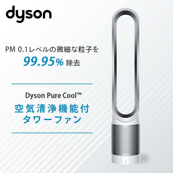 dyson TP00IB ダイソン ピュアクール 空気清浄機能付ファン - 冷暖房/空調