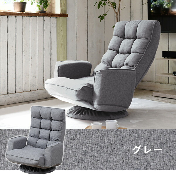座椅子 肘付き 回転 もこもこ 回転座椅子 幅74×奥行72-95×高さ73-88cm 椅子 イス いす チェア 回転式 おしゃれ 肘掛け リクライニング ハイバック コンパクト フロアチェア 和室 1人掛け 敬老の日 プレゼント 山善 YAMAZEN 【送料無料】_15