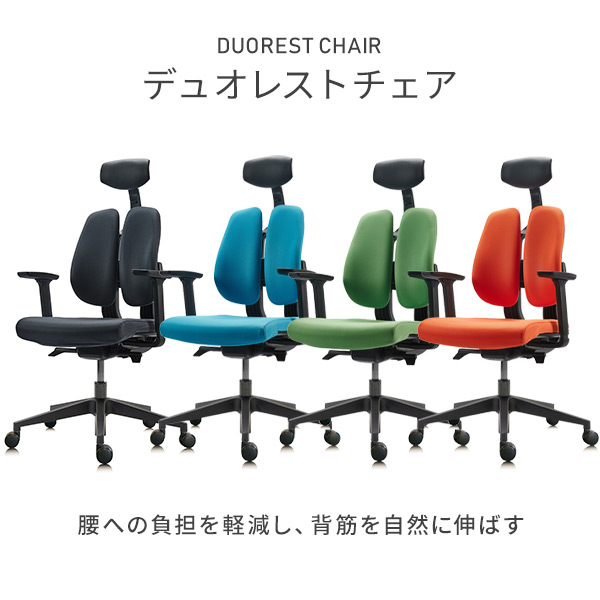 デュオレスト デュオレストチェア オフィスチェア デスクチェア 肘付き D100F パソコンチェア キャスター付き テレワーク チェア 在宅ワーク デスクチェア ワークチェア PCチェア 学習チェア デュオレスト DUOREST 【送料無料】_1